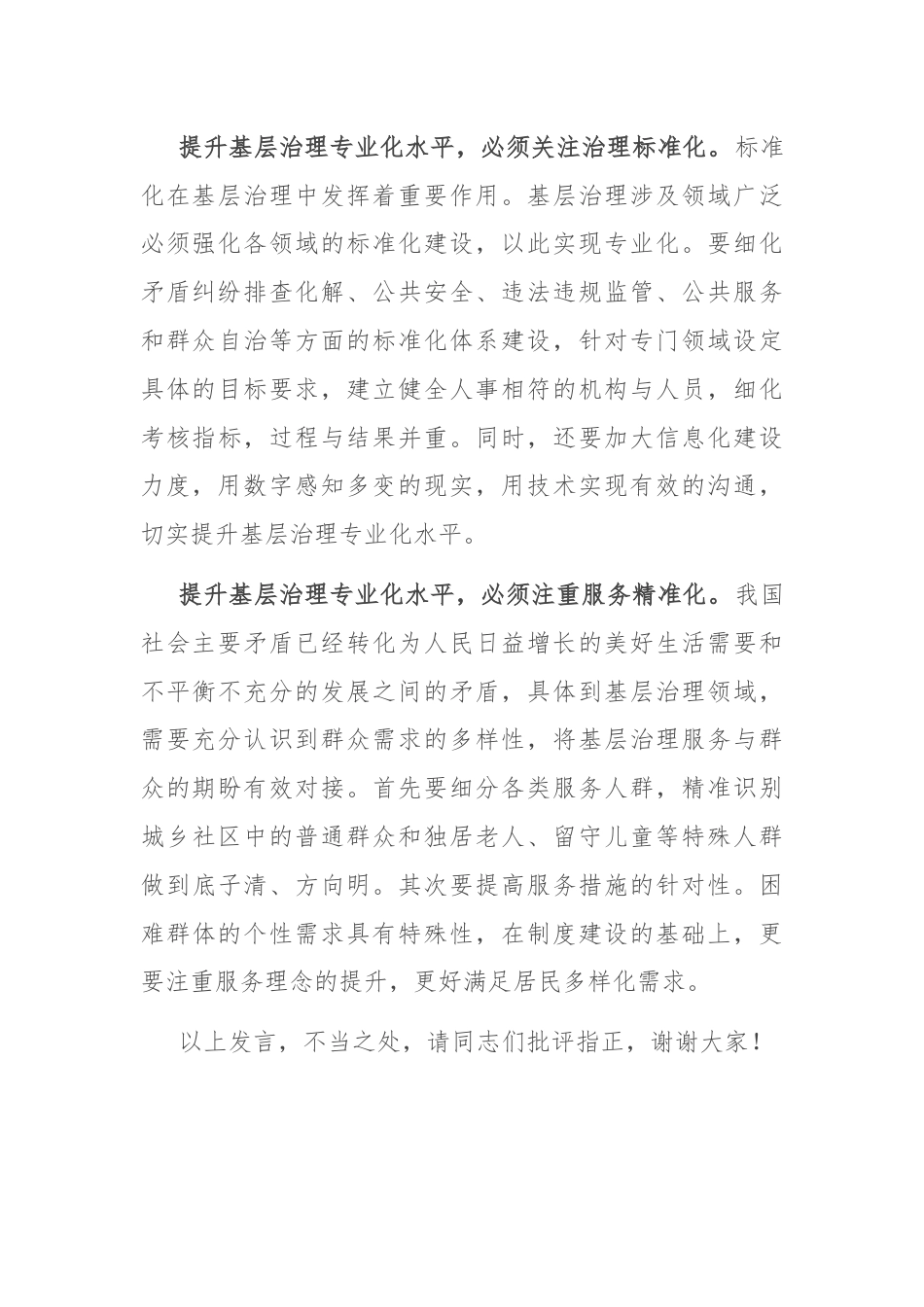 在组织部理论学习中心组基层治理专题研讨会上的交流发言.docx_第3页