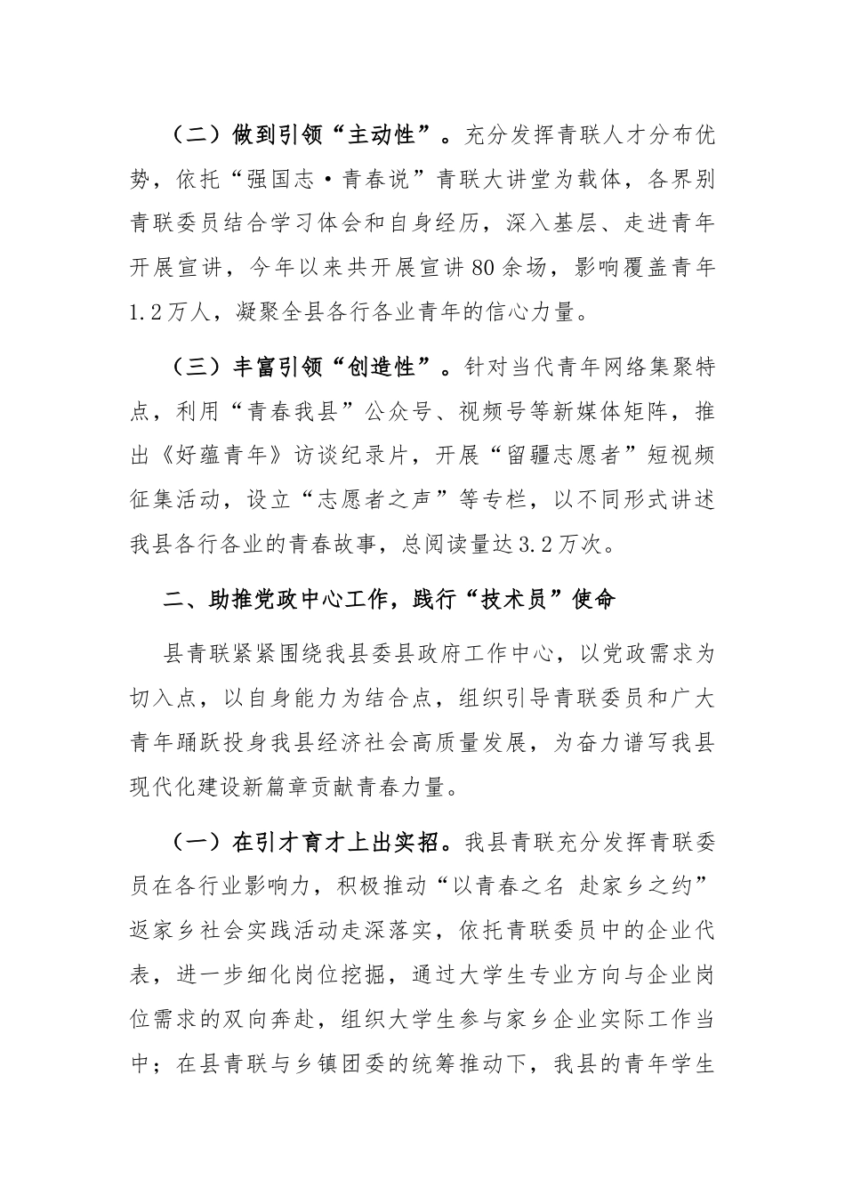 团县委在深化改革工作会议上的交流发言：创新思路拓宽方法，推动青联改革提质增效.docx_第2页