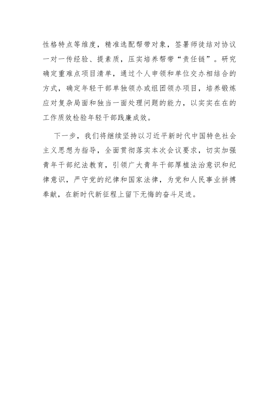 在党风廉政建设工作会议上的交流发言：聚焦关键群体，加强青年干部纪法教育.docx_第3页