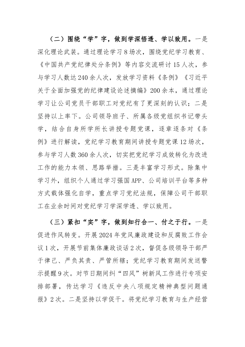 在党纪学习教育总结会议上的交流发言.docx_第2页