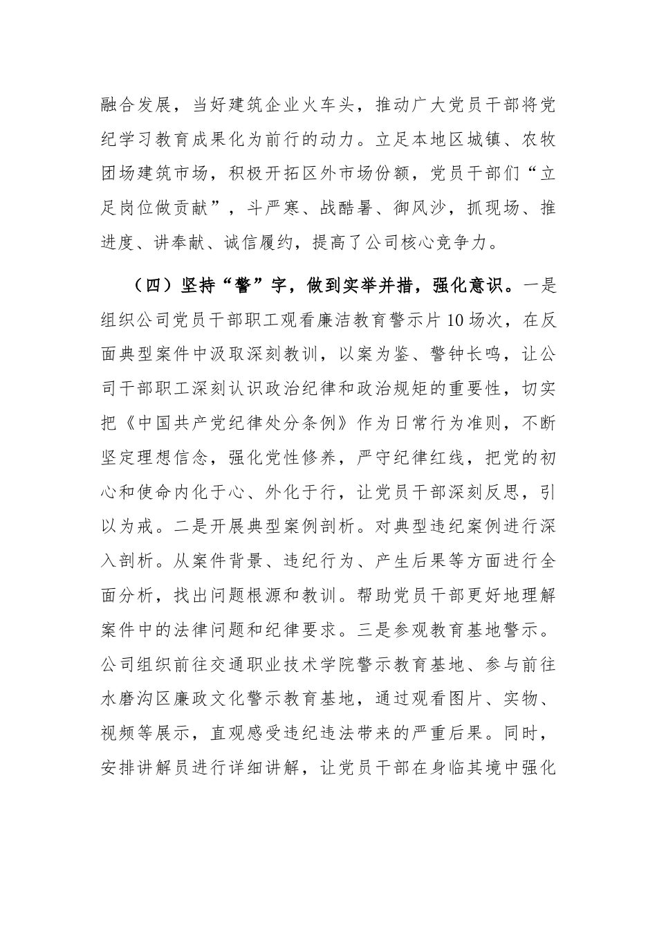 在党纪学习教育总结会议上的交流发言.docx_第3页