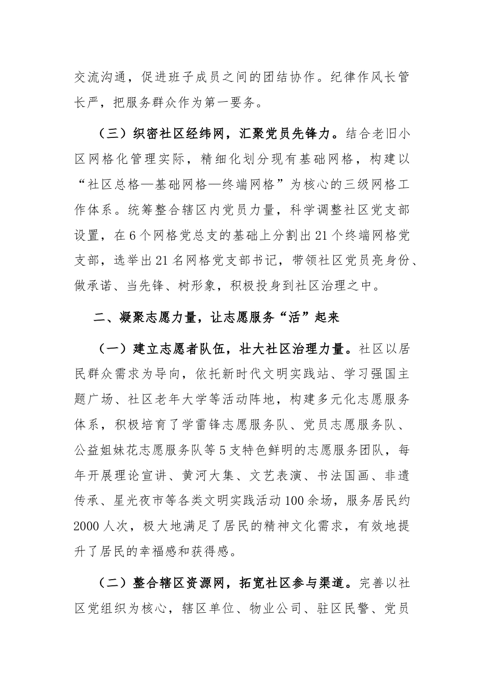 在党建引领提升基层治理现代化水平工作会议上的交流发言.docx_第2页