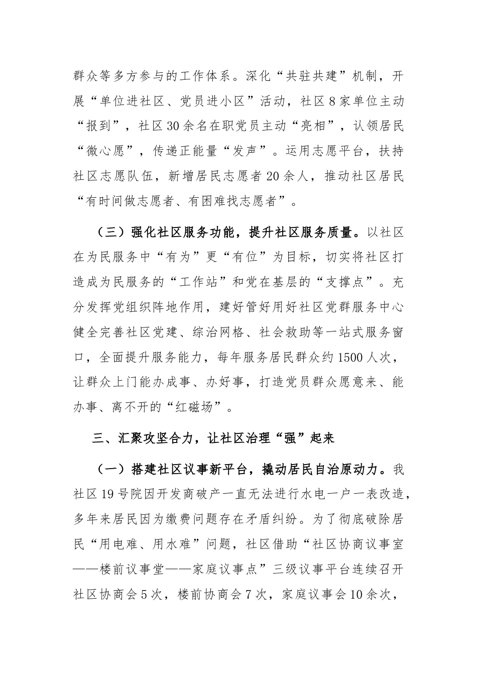 在党建引领提升基层治理现代化水平工作会议上的交流发言.docx_第3页