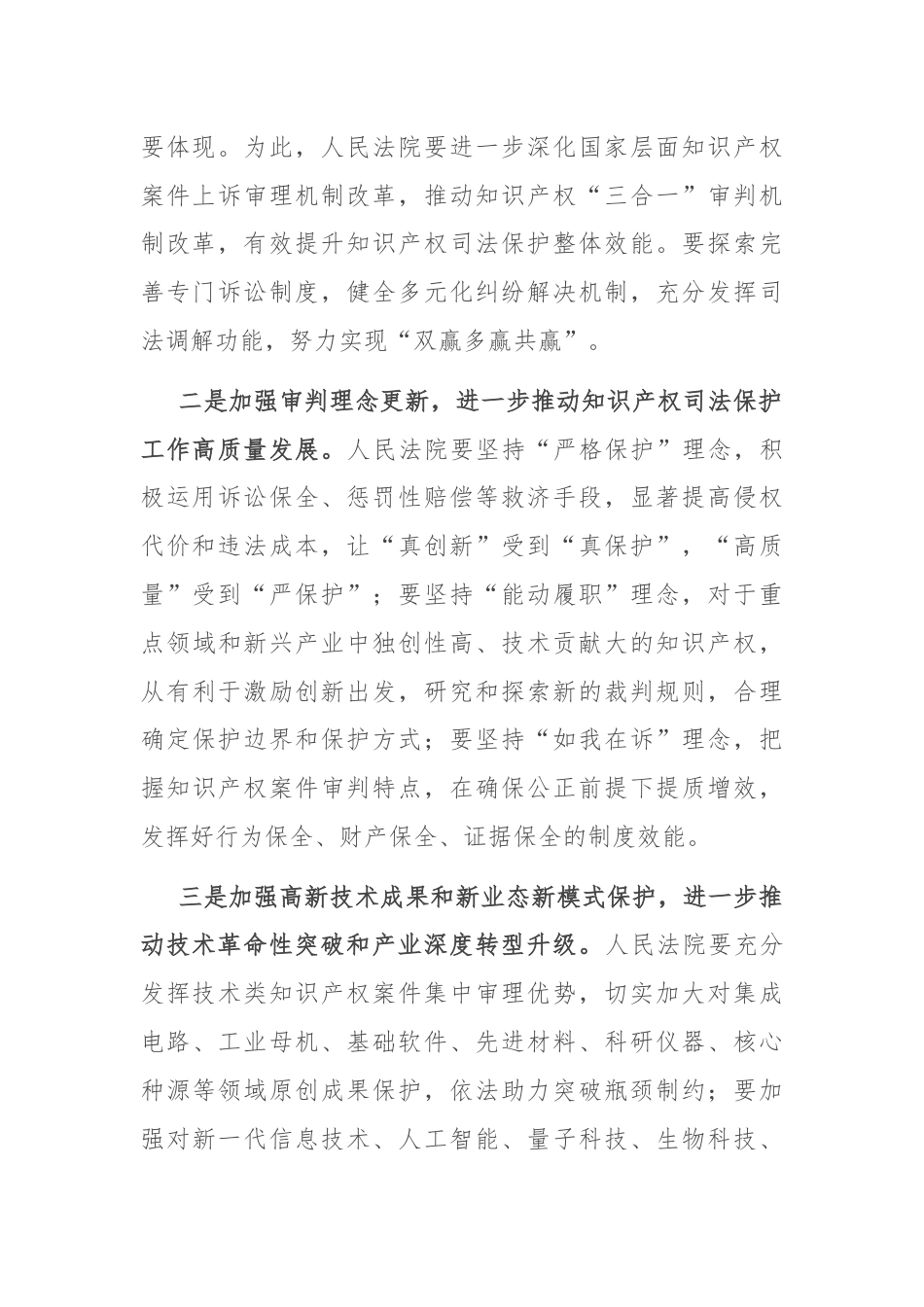 在法院党组理论学习中心组科技创新专题学习会上的研讨交流发言.docx_第2页