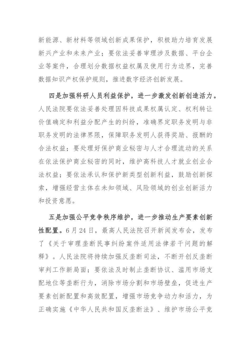 在法院党组理论学习中心组科技创新专题学习会上的研讨交流发言.docx_第3页