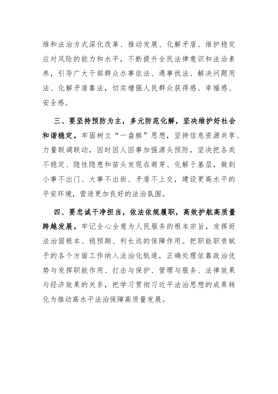 在理论学习中心组习近平法治思想专题学习会议上的交流发言.docx_第3页