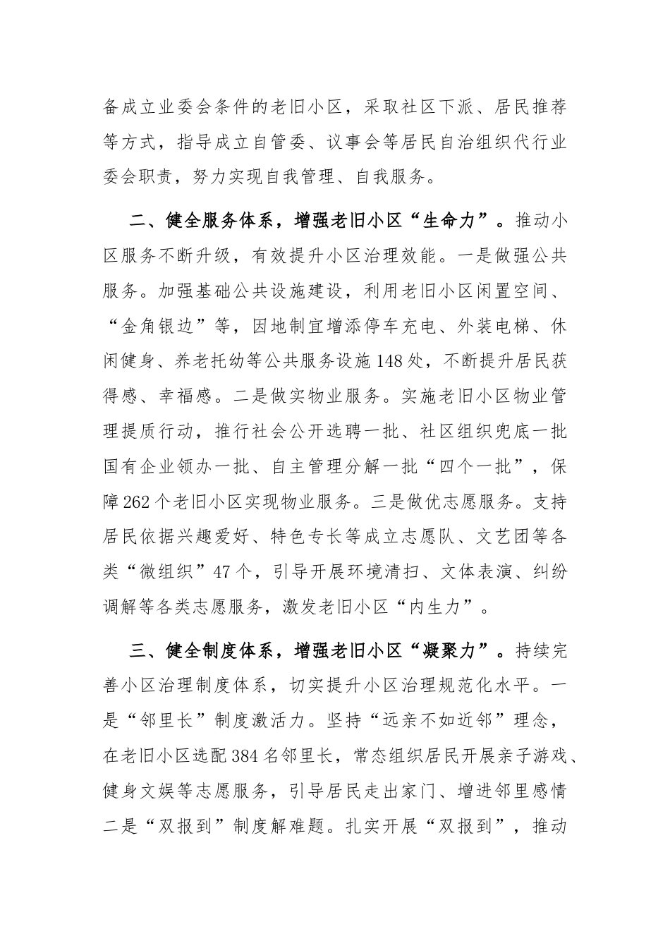 在美好环境与幸福生活共同缔造工作会议上的交流发言：坚持“体系化布局”，以改治并举促老旧小区“蝶变新生”.docx_第2页