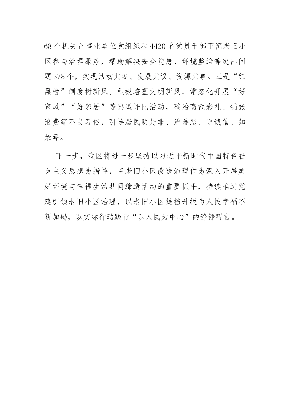 在美好环境与幸福生活共同缔造工作会议上的交流发言：坚持“体系化布局”，以改治并举促老旧小区“蝶变新生”.docx_第3页