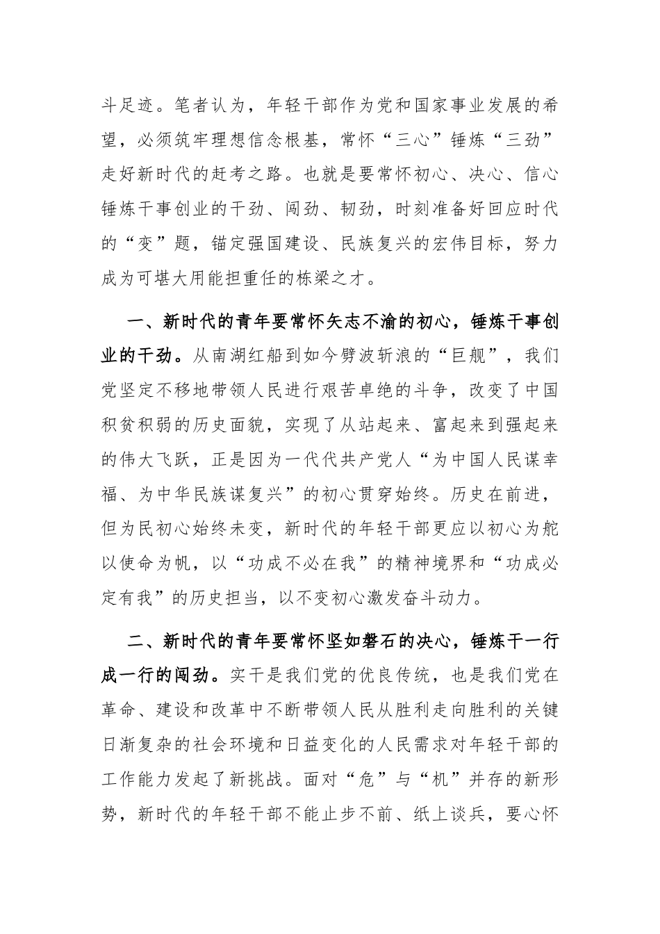 在青年干部座谈会上的交流发言：年轻干部要常怀“三心”锤炼“三劲”.docx_第2页