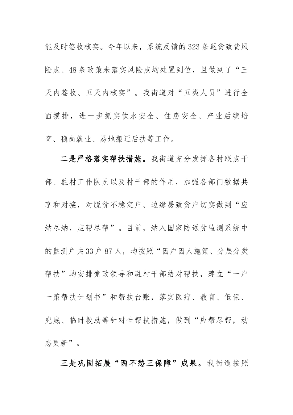 在全市乡村振兴座谈会上的交流发言稿（村支书篇）.docx_第2页