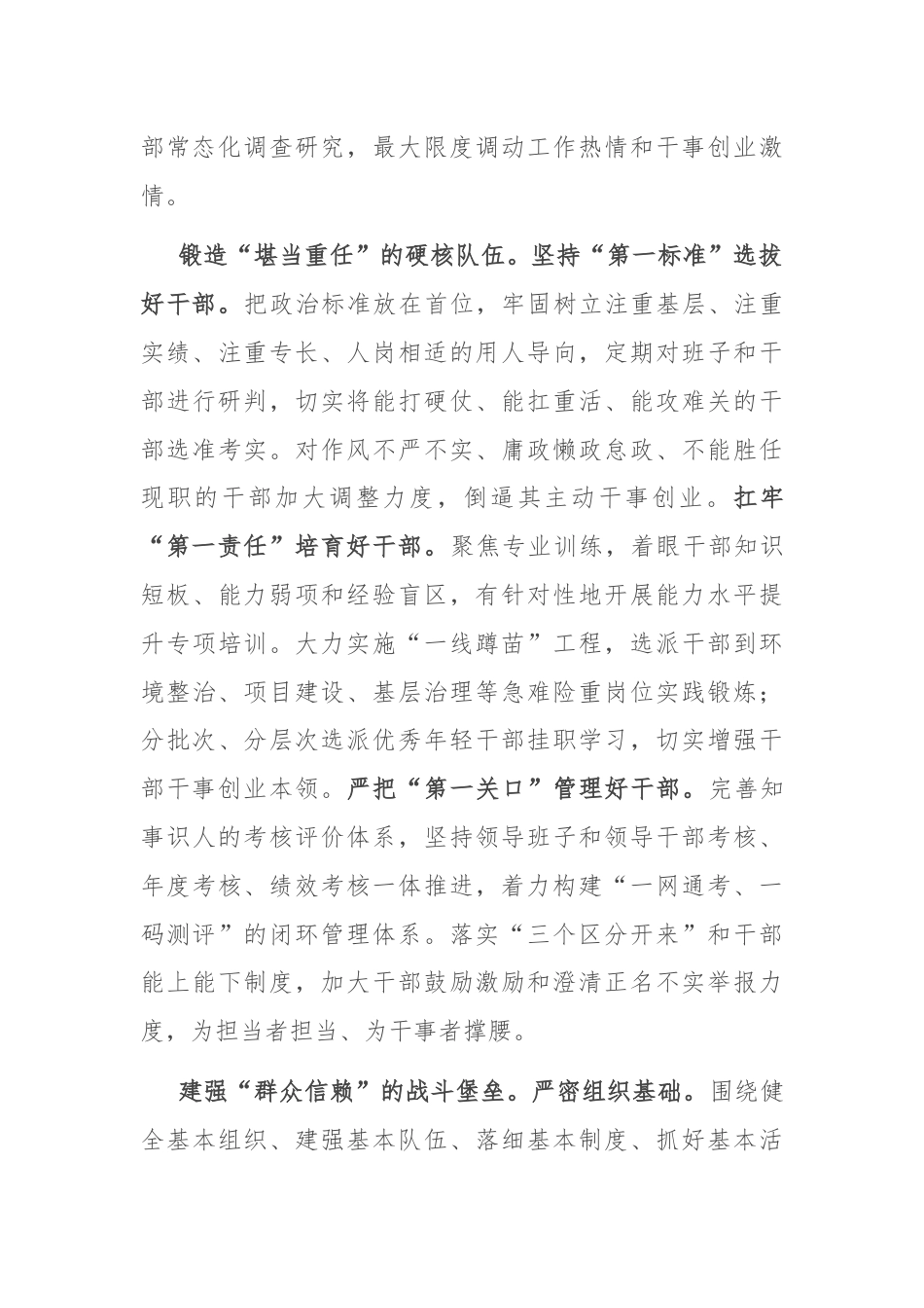 组织部长在县委理论学习中心组集体学习会上的研讨交流发言.docx_第2页