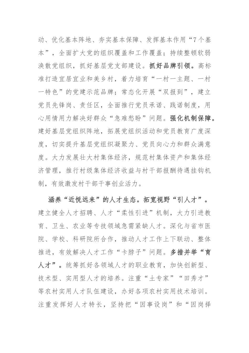 组织部长在县委理论学习中心组集体学习会上的研讨交流发言.docx_第3页