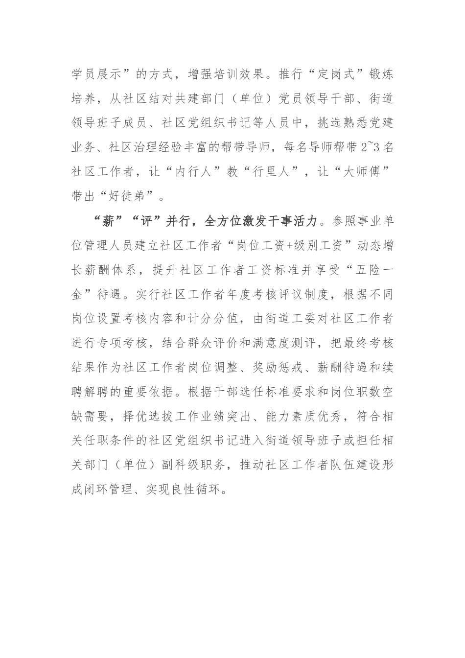 交流发言：“两两相扣”串起社区工作者职业化“链条”.docx_第2页