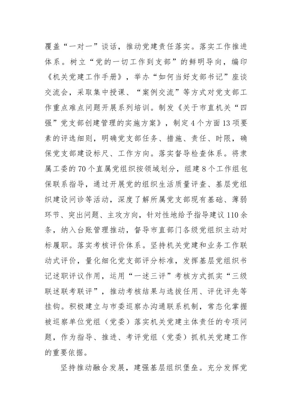 某市在学习贯彻“79”讲话五周年暨机关党建高质量发展座谈会上的交流发言.docx_第2页