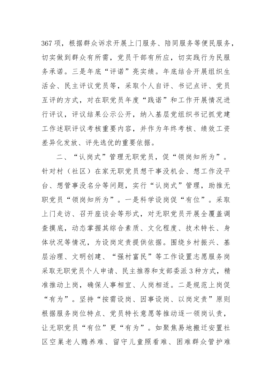 区委书记在党员队伍建设座谈会上的交流发言.docx_第2页