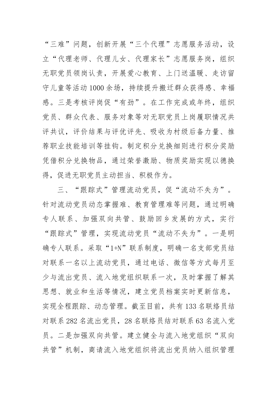 区委书记在党员队伍建设座谈会上的交流发言.docx_第3页