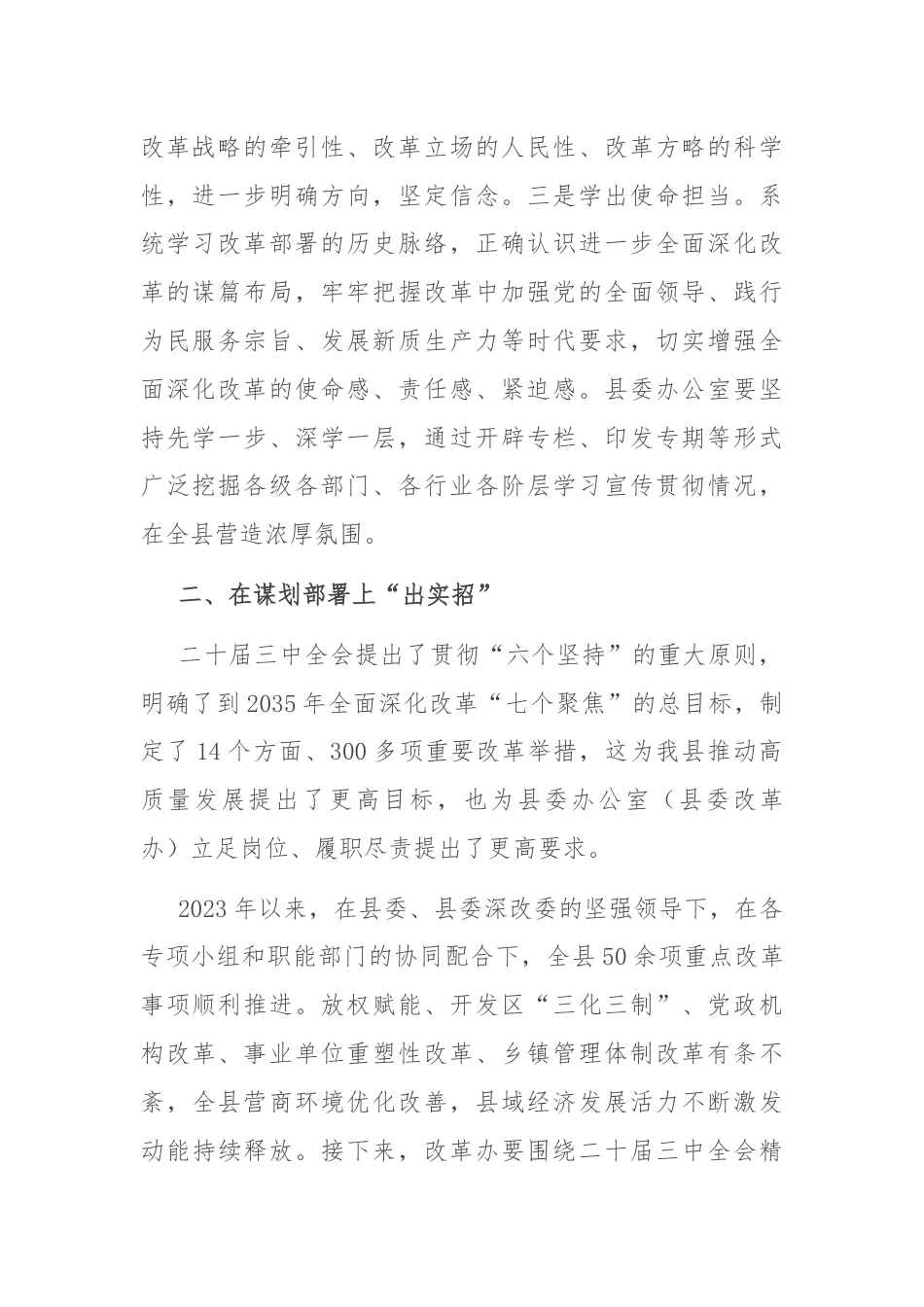 县委办主任在县委理论学习中心组集体学习研讨会上的交流发言.docx_第2页