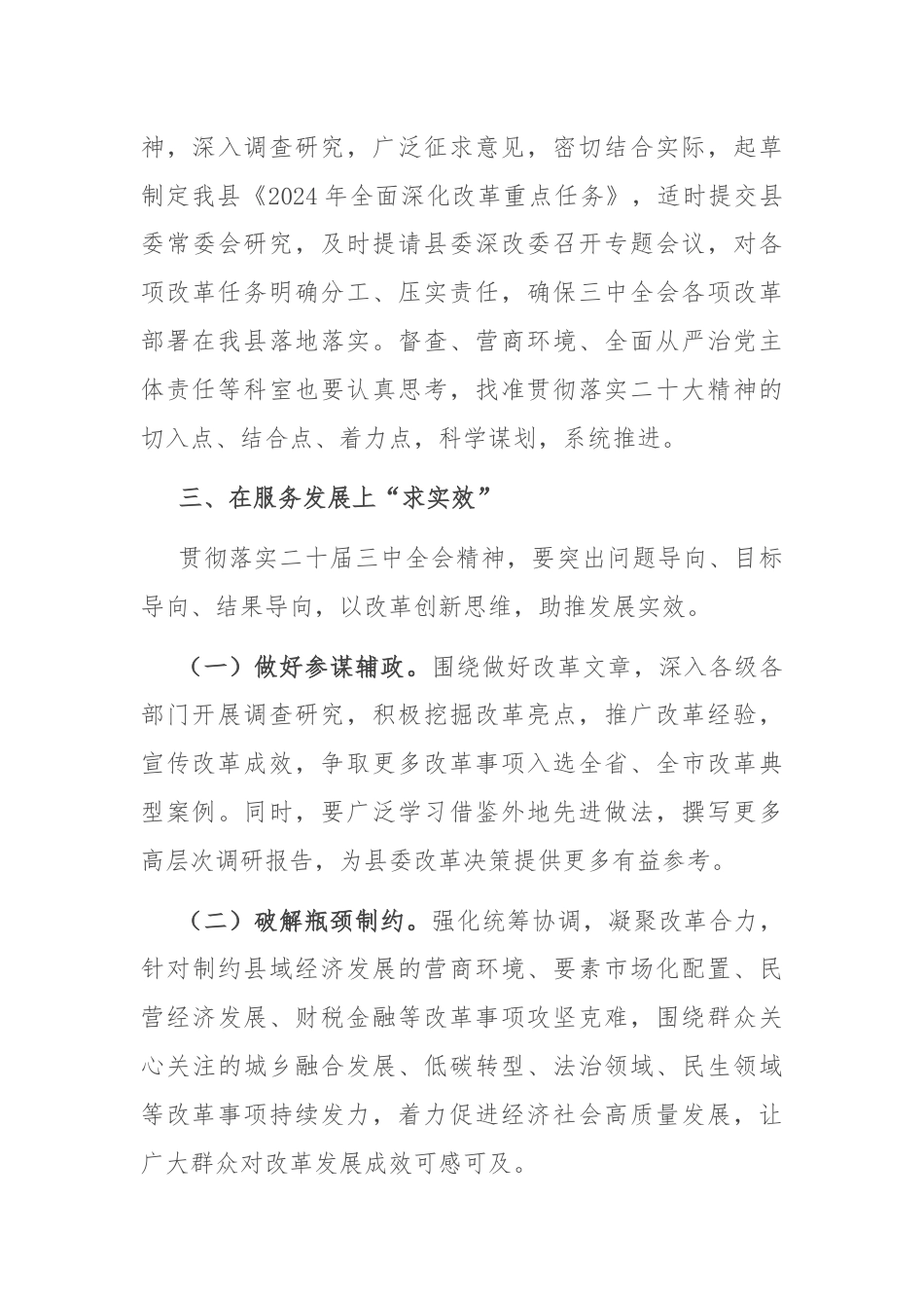 县委办主任在县委理论学习中心组集体学习研讨会上的交流发言.docx_第3页