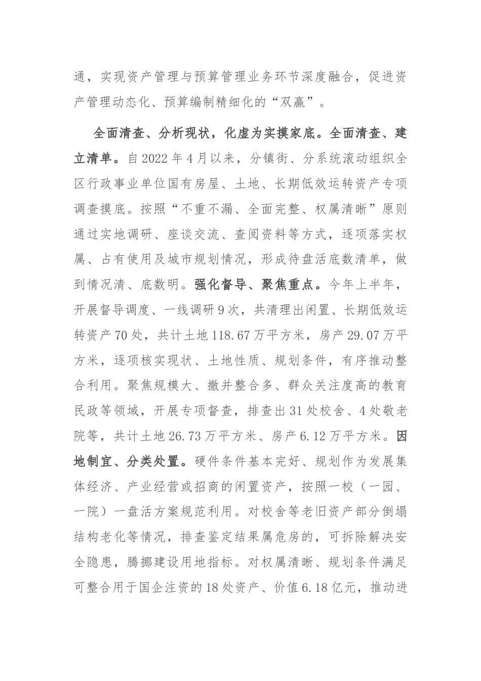 在2024年全市国有资产资源盘活工作专题推进会上的交流发言.docx_第2页