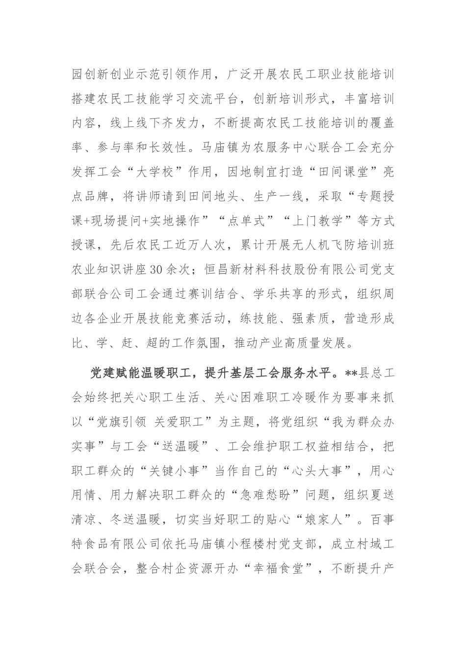 在2024年全市基层工会组织建设专题推进会上的交流发言.docx_第2页