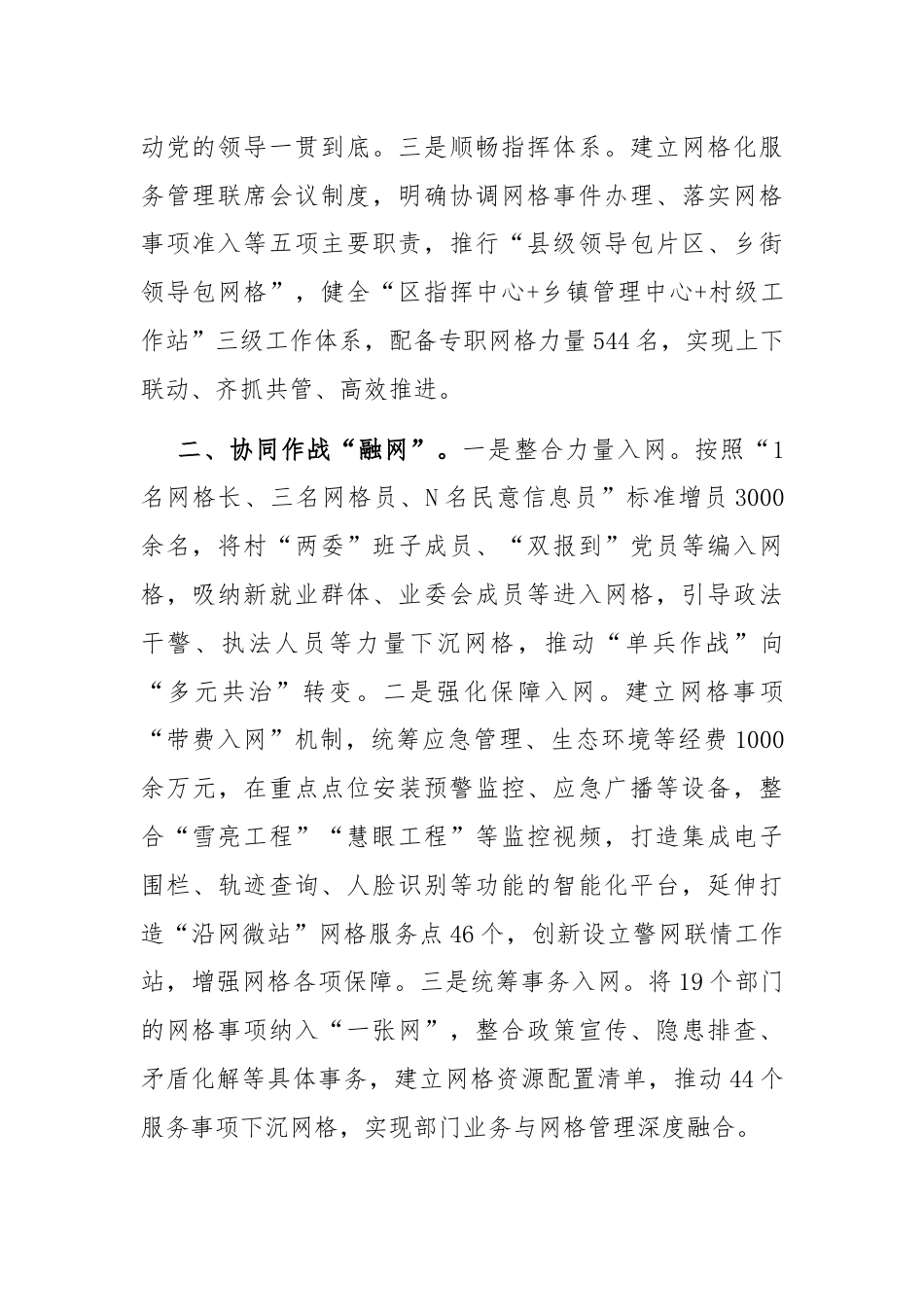 在美好环境与幸福生活共同缔造工作会议上的交流发言：强化网格管理，提升服务群众能力.docx_第2页