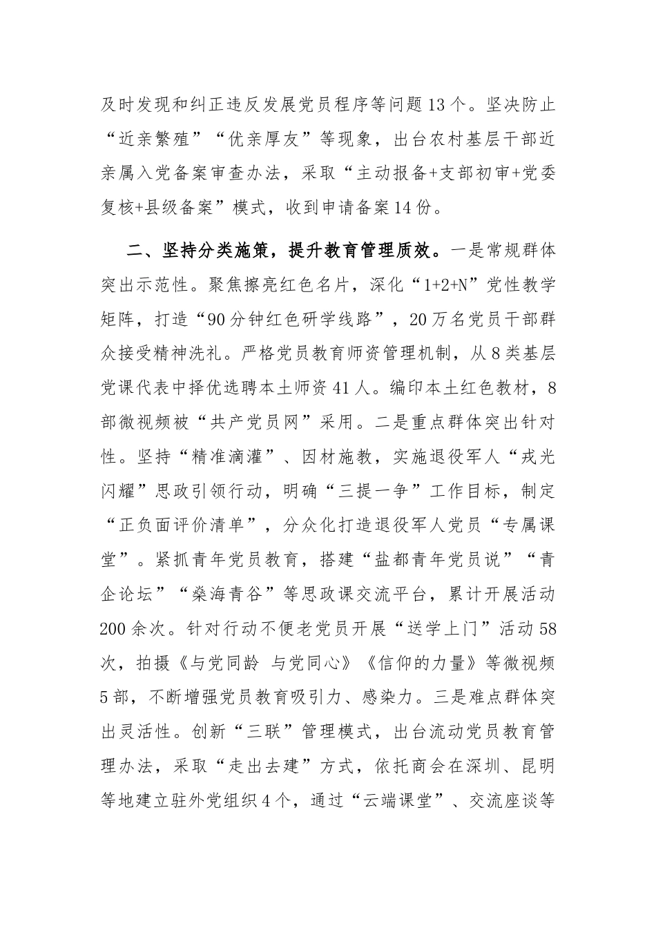 在深入推进全面从严治党工作会议上的交流发言：强化责任落实，加强党员队伍建设.docx_第2页