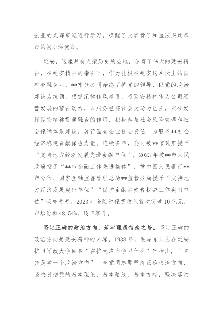 在政治能力培训班研讨会上的交流发言.docx_第2页