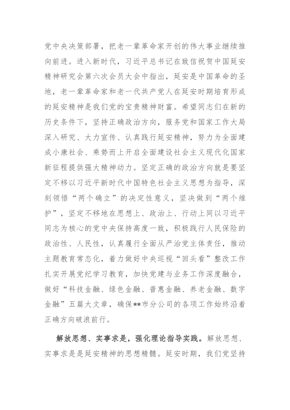 在政治能力培训班研讨会上的交流发言.docx_第3页