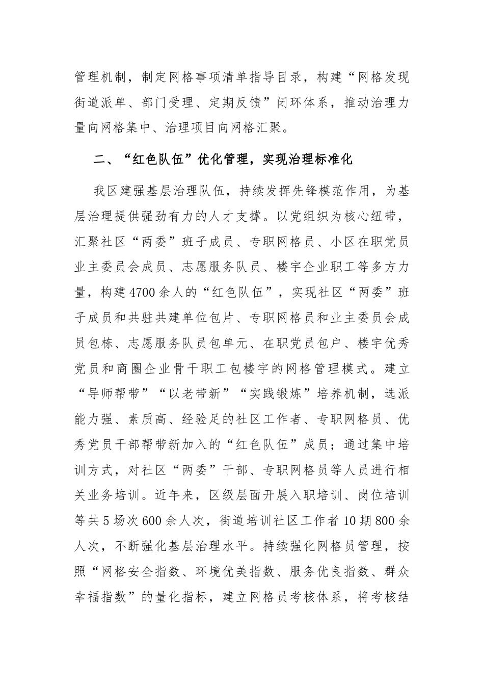 在抓基层党建提升基层治理现代化水平工作会议上的交流发言.docx_第2页