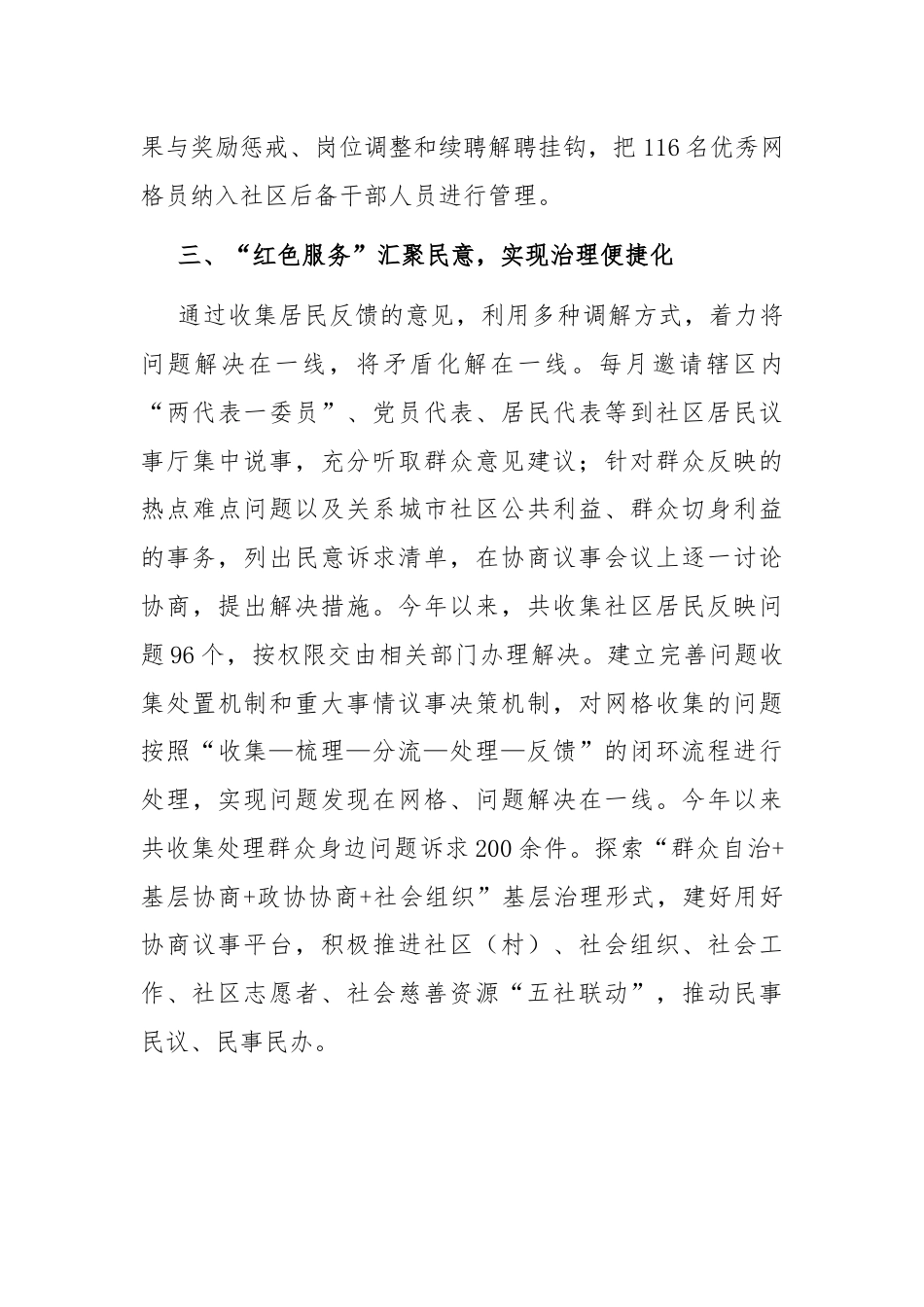 在抓基层党建提升基层治理现代化水平工作会议上的交流发言.docx_第3页