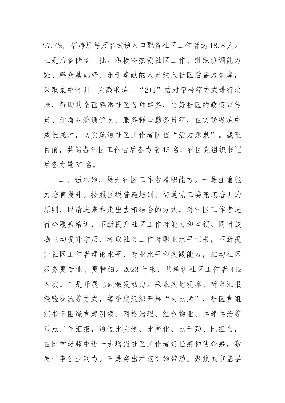 区委社会工作部部长在社区工作者队伍建设推进会上的汇报发言.docx_第2页