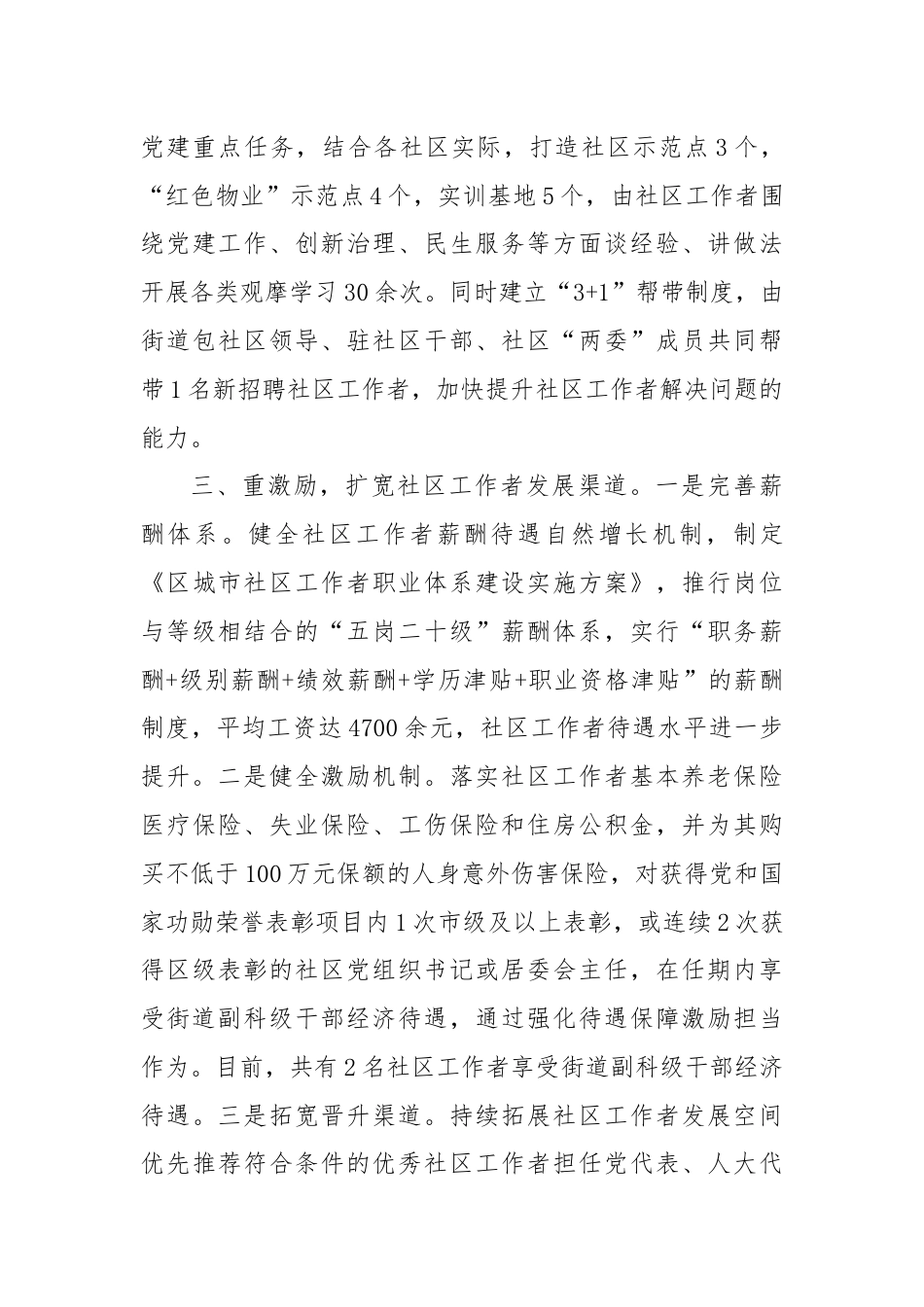 区委社会工作部部长在社区工作者队伍建设推进会上的汇报发言.docx_第3页