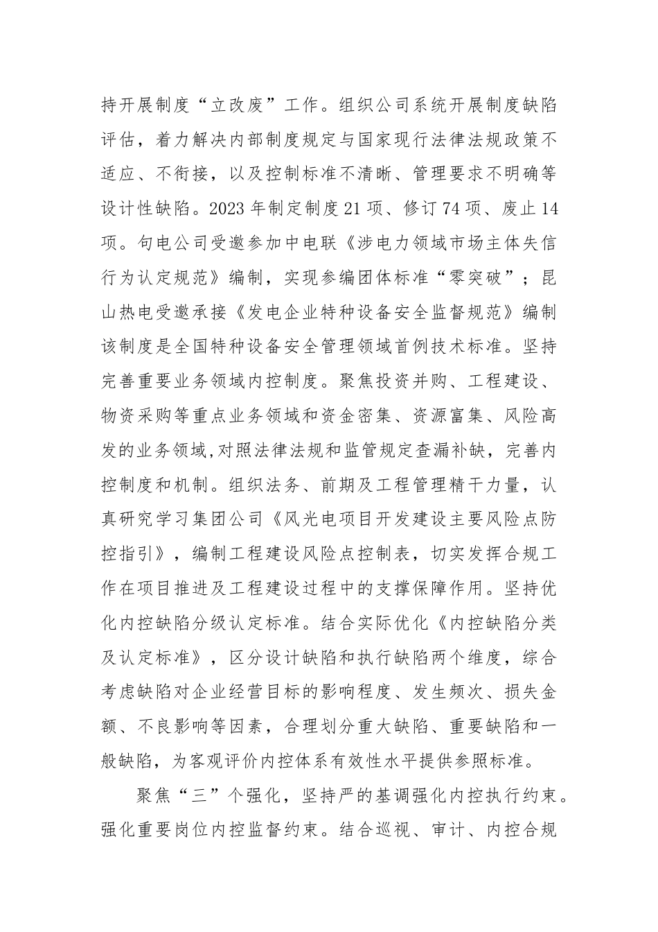 在国资国企合规工作任务落实推进会上的汇报发言.docx_第3页