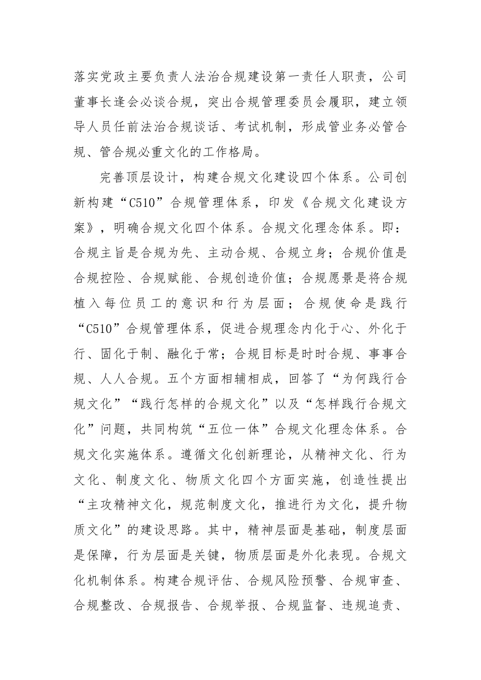 在国资国企合规文化建设专题推进会上的汇报发言.docx_第2页