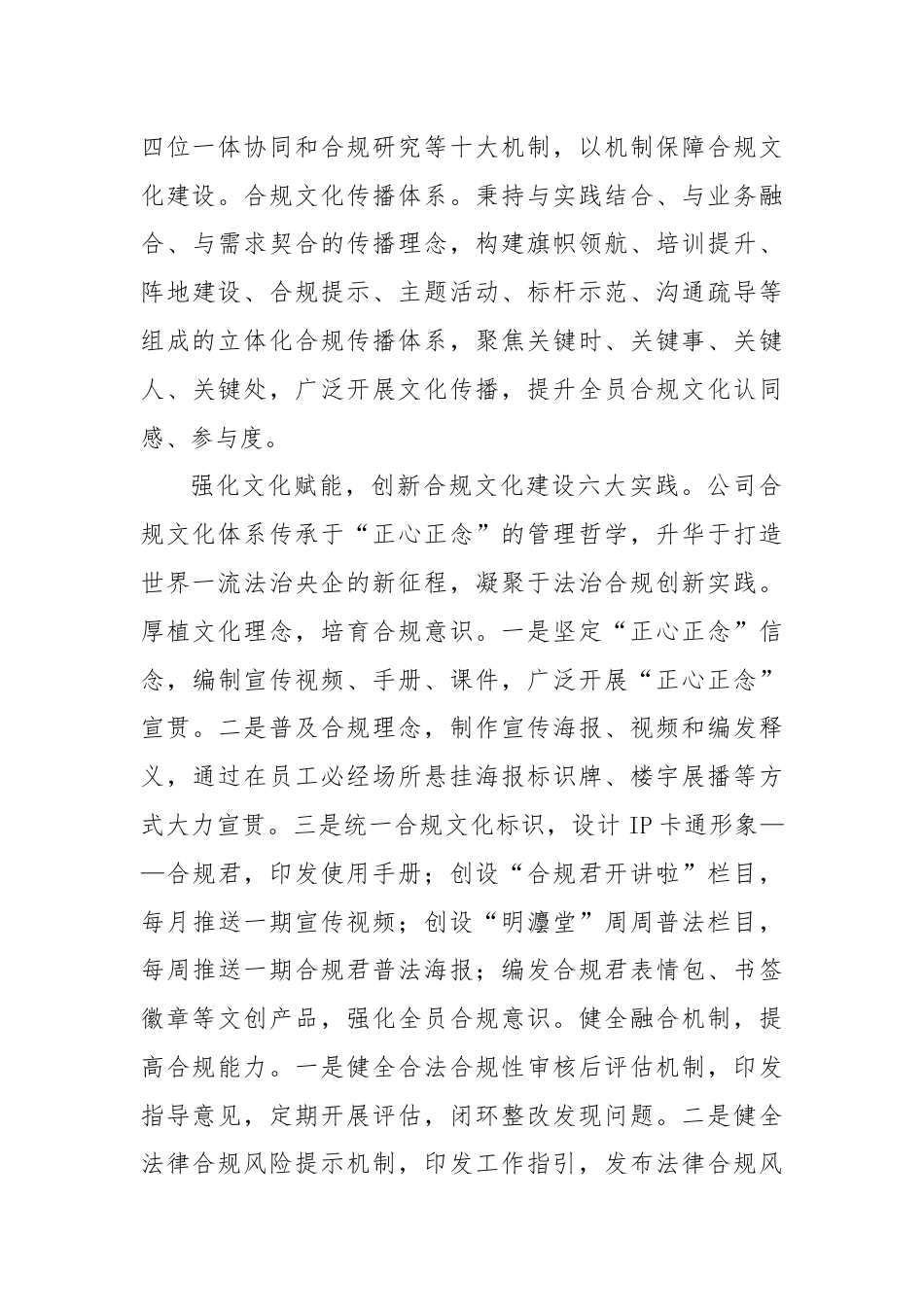 在国资国企合规文化建设专题推进会上的汇报发言.docx_第3页