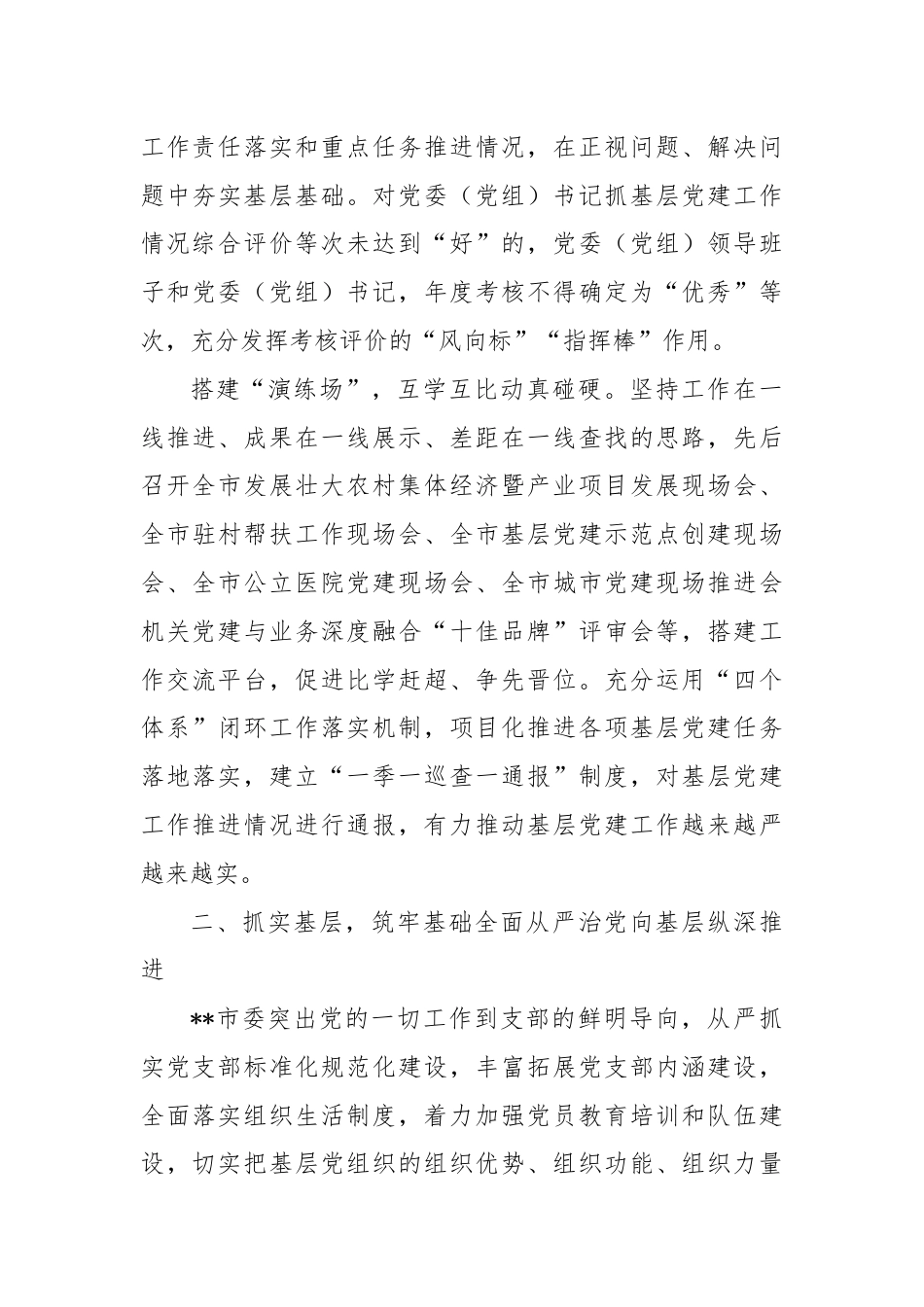 在全省经济社会高质量发展暨省辖市党委书记座谈会上的汇报发言.docx_第3页