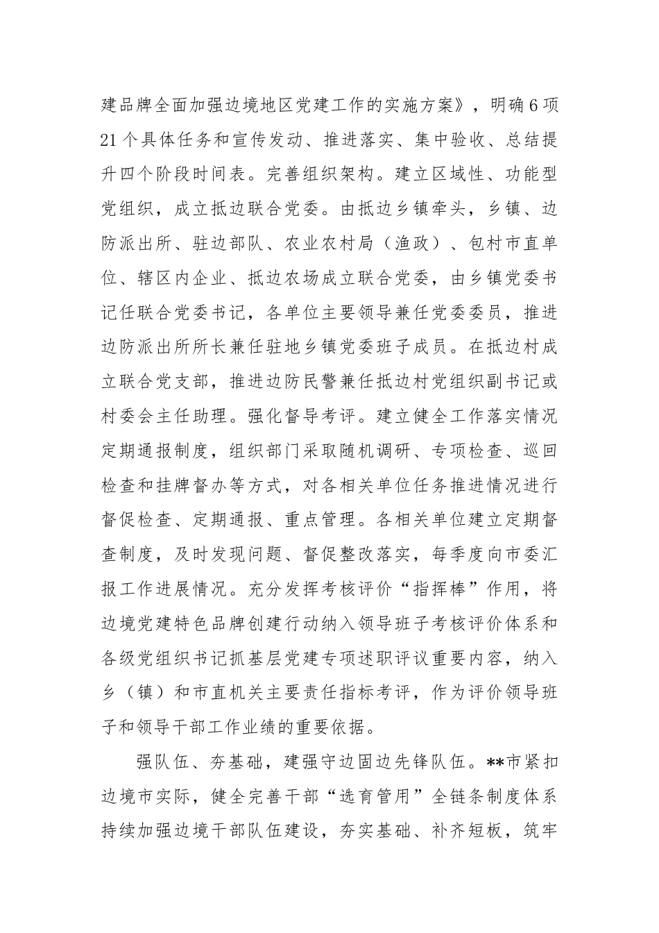 在全市党建引领经济社会高质量发展专题推进会上的汇报发言.docx_第2页