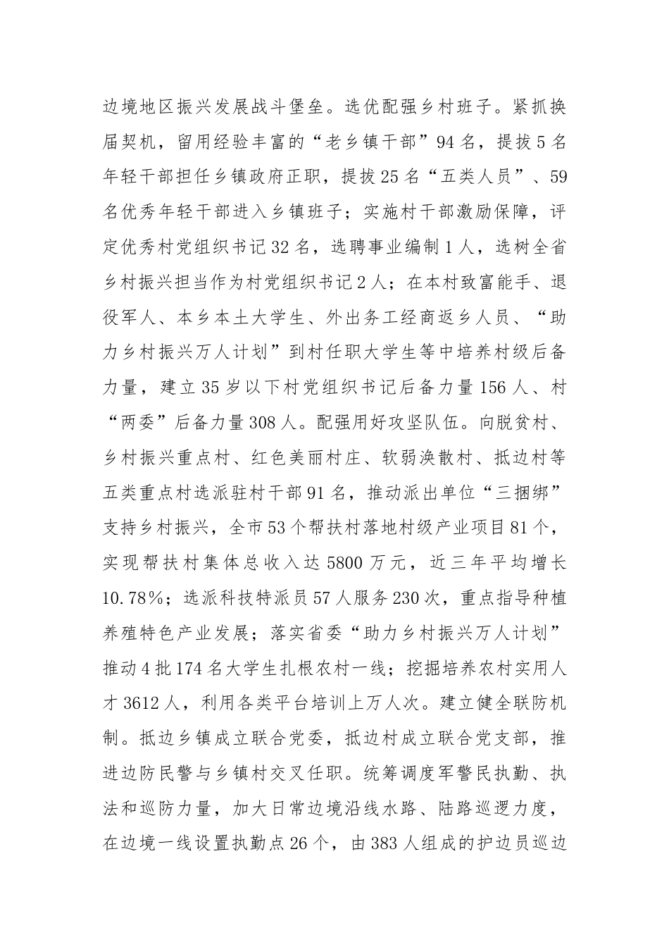 在全市党建引领经济社会高质量发展专题推进会上的汇报发言.docx_第3页