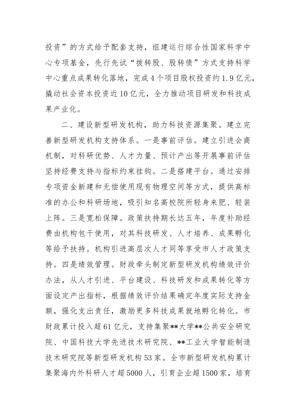 财政局在2024年全市科技创新大会上的汇报发言.docx_第2页