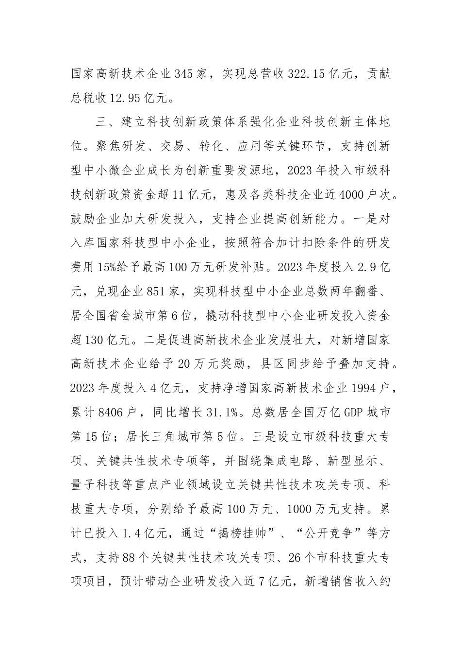 财政局在2024年全市科技创新大会上的汇报发言.docx_第3页