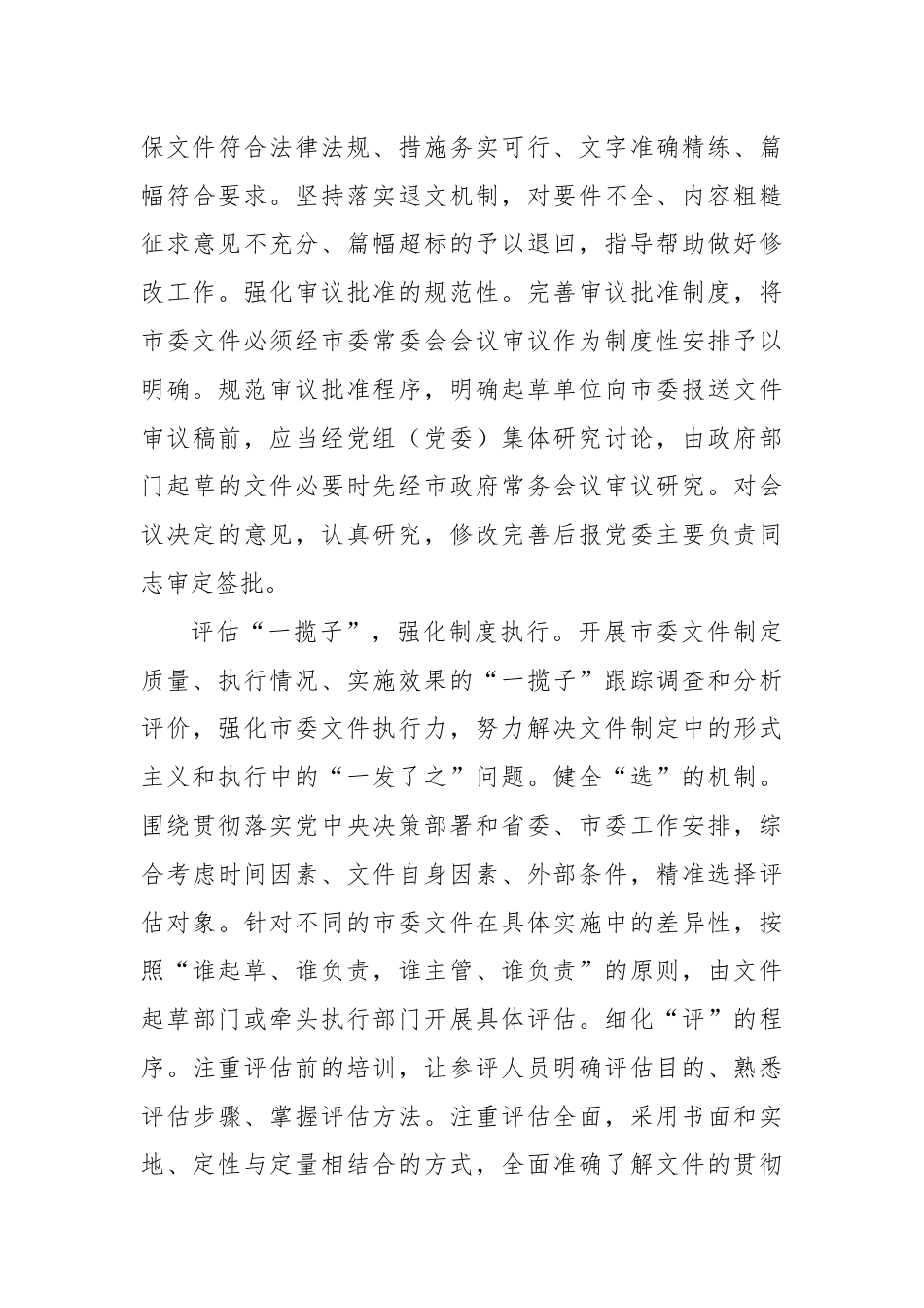 法制办在市级层面基层减负工作专题推进会上的汇报发言.docx_第3页