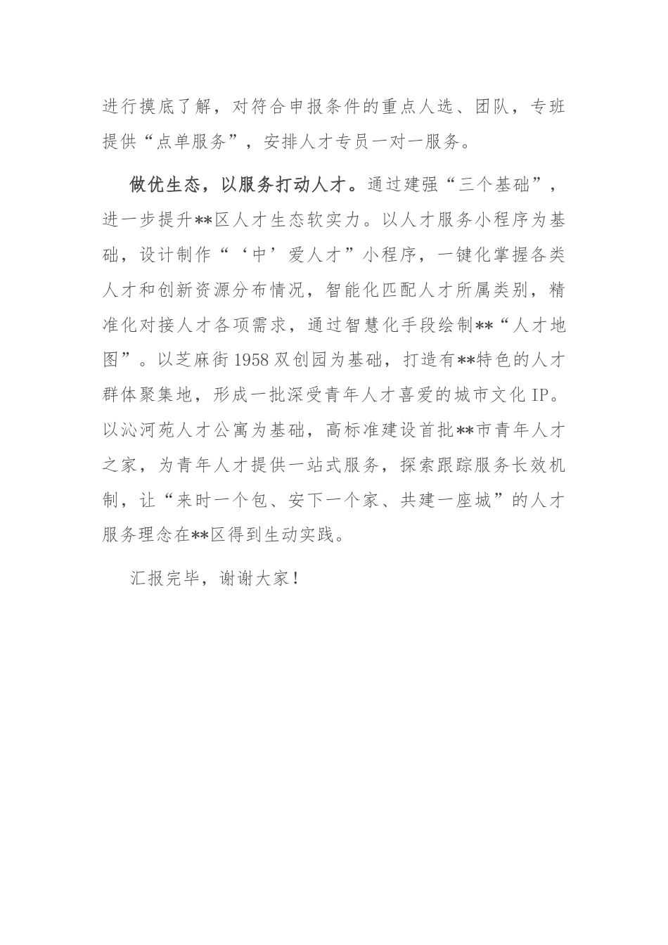 区委组织部长在2024年全市人才工作推进会上的汇报发言.docx_第3页