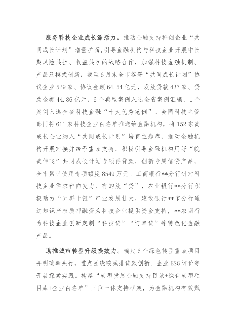 银行在全市优化营商环境专题推进会上的汇报发言.docx_第2页