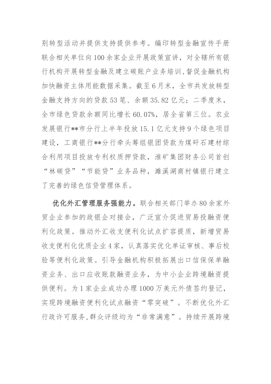 银行在全市优化营商环境专题推进会上的汇报发言.docx_第3页