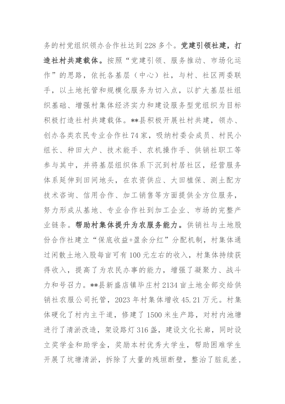 在2024年全省供销系统年度重点工作推进会上的汇报发言.docx_第2页