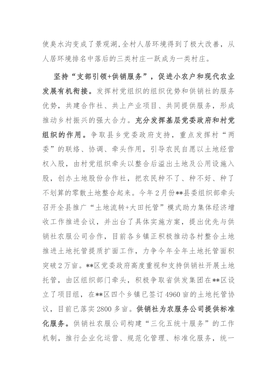 在2024年全省供销系统年度重点工作推进会上的汇报发言.docx_第3页