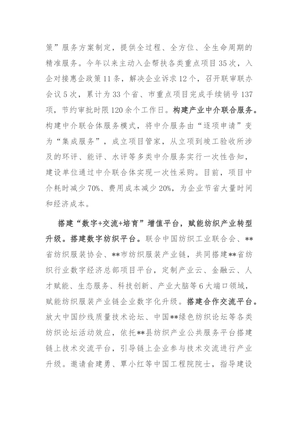 在2024年全市纺织服装产业链高质量发展推进会上的汇报发言.docx_第2页