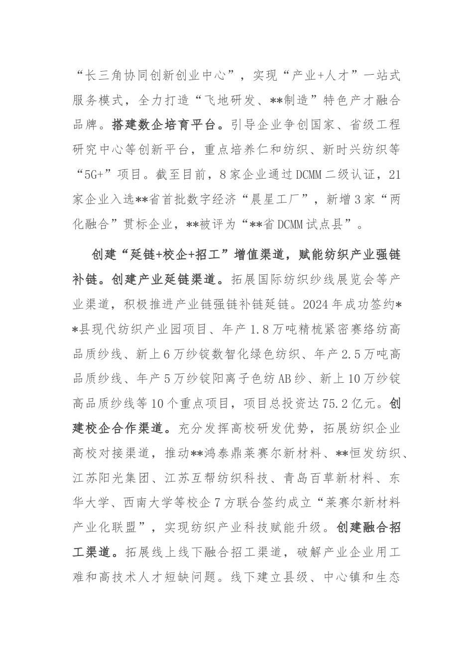 在2024年全市纺织服装产业链高质量发展推进会上的汇报发言.docx_第3页