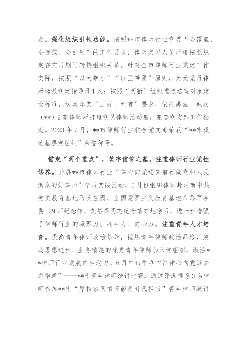 在2024年全市律师行业党建工作专题推进会上的汇报发言.docx_第2页