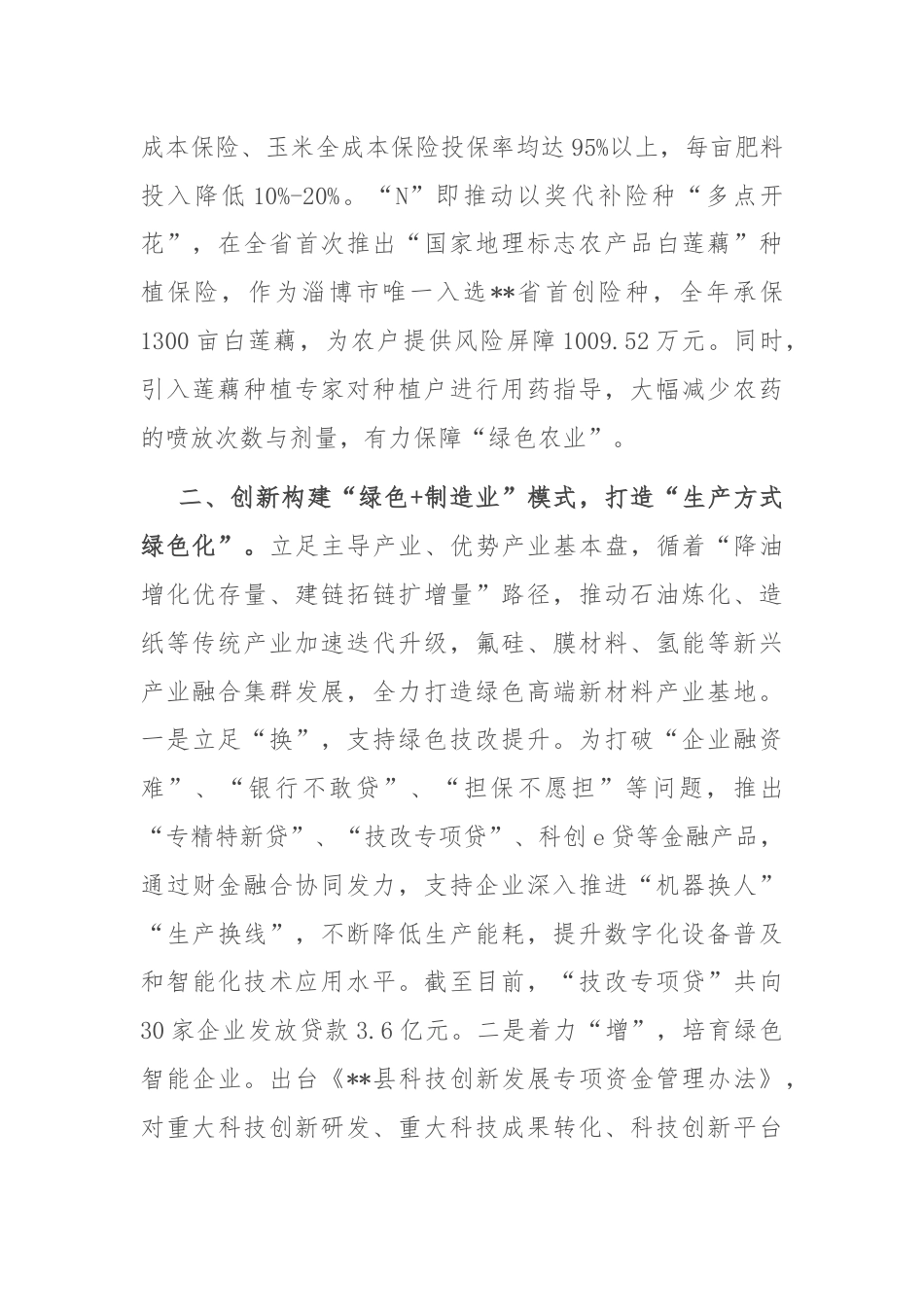 在全市绿色低碳高质量发展示范区建设推进会上的汇报发言.docx_第2页